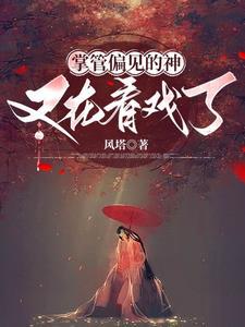 凡女成仙2