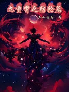 九重云霄韩剧
