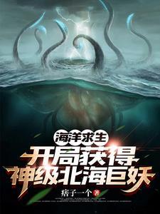 海洋求生系统