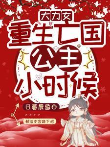 重生之大力女