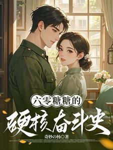 我穿越六零后