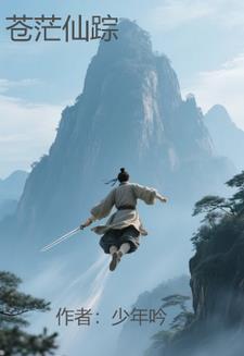 苍茫的意思是什么?