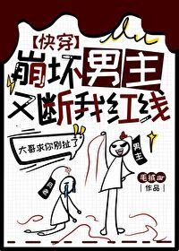 男主 崩坏