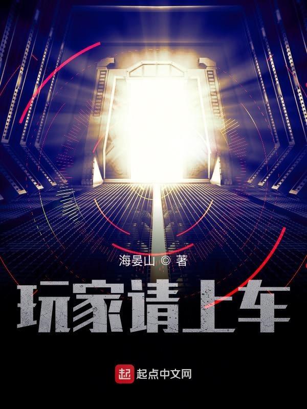 玩家请上车徐知最后被谁杀了
