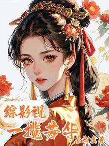 综影视之一禾