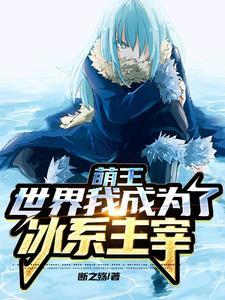 转生魔王动漫