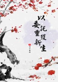 委以重任上一句