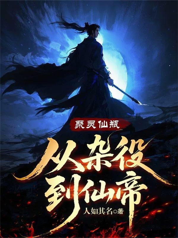 聚灵阵图解