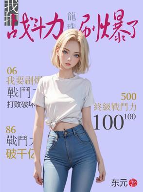 龙珠战斗力垓