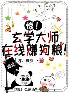 玄学大师要赚钱
