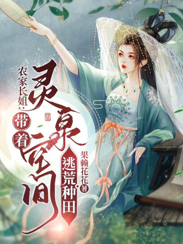 农家长姐