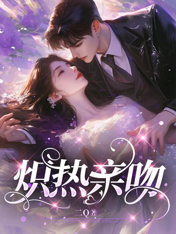 炽吻 甜糯