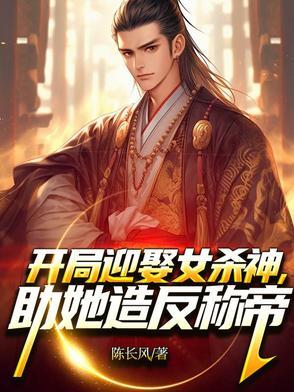 开局迎娶女首富