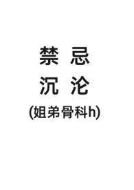 禁忌  骨科