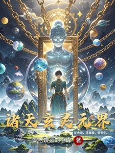 诸天镇界碑