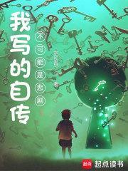有哪些自传是自己写的?