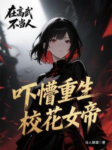 女帝赐死召唤