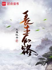 长生仙路全部人物介绍