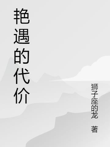 艳遇方面是指什么意思