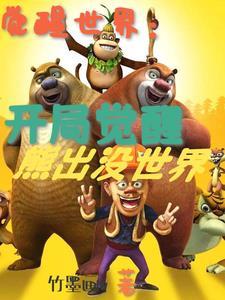 觉醒是哪部动漫的主题曲