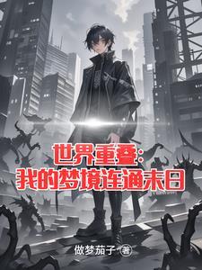 重重世界
