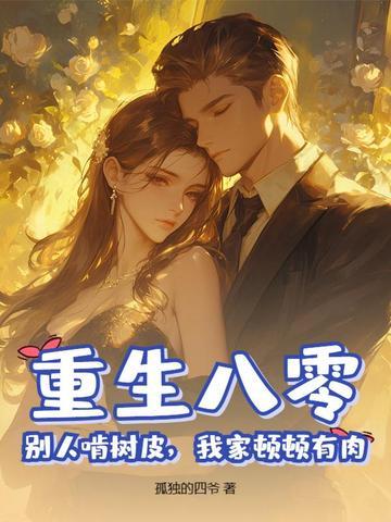 重生八零免费