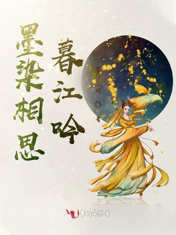 墨染江河