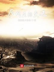 历代王朝顺序及存在时间
