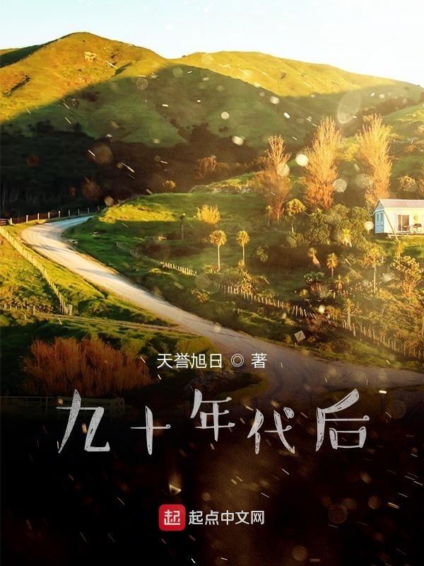 九十年代过后是什么年代