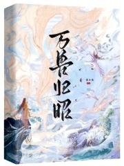 万兽是什么