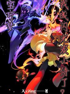 闪光宝可梦大全