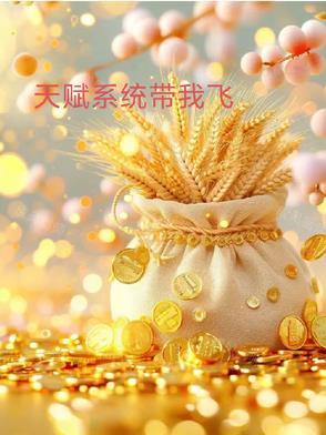 天赋升级系统