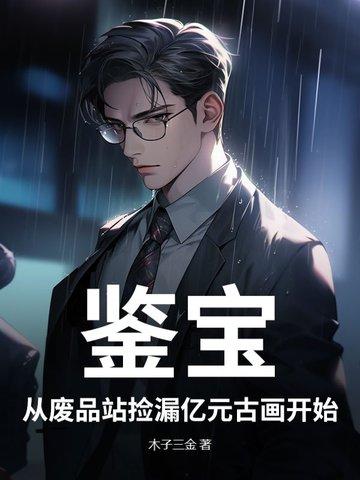 古董 鉴宝异能