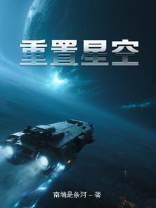 星空参数怎么调