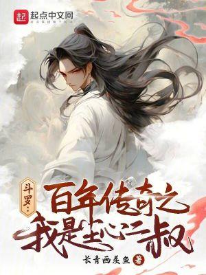 斗罗之主角是尘心的女儿