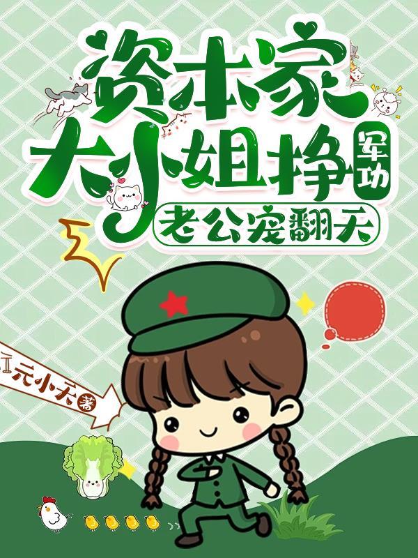 老公太威猛了