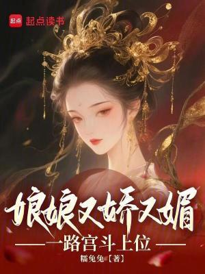 娘娘又打