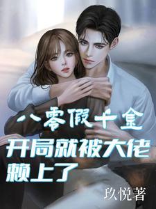 穿书八零假千金 流烟萝