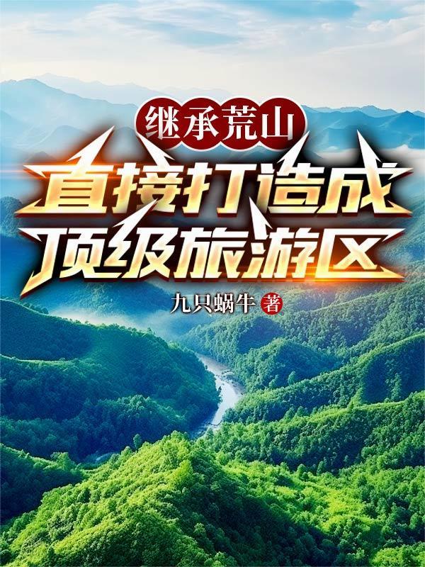 荒山资源