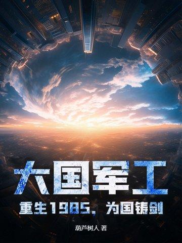 军工霸业 txt