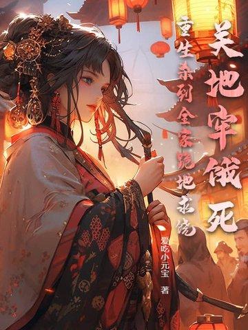 被关在地牢
