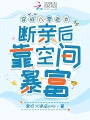 穿成八零年代俏寡妇格格党