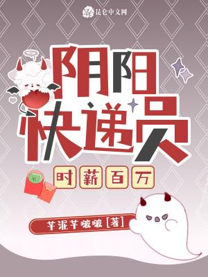 阴阳快递员内容简介