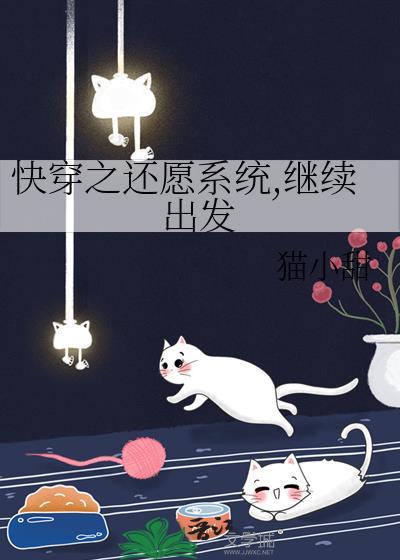 快穿之还愿人生清旋沐