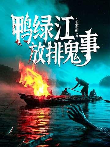 鸭绿江放排图片