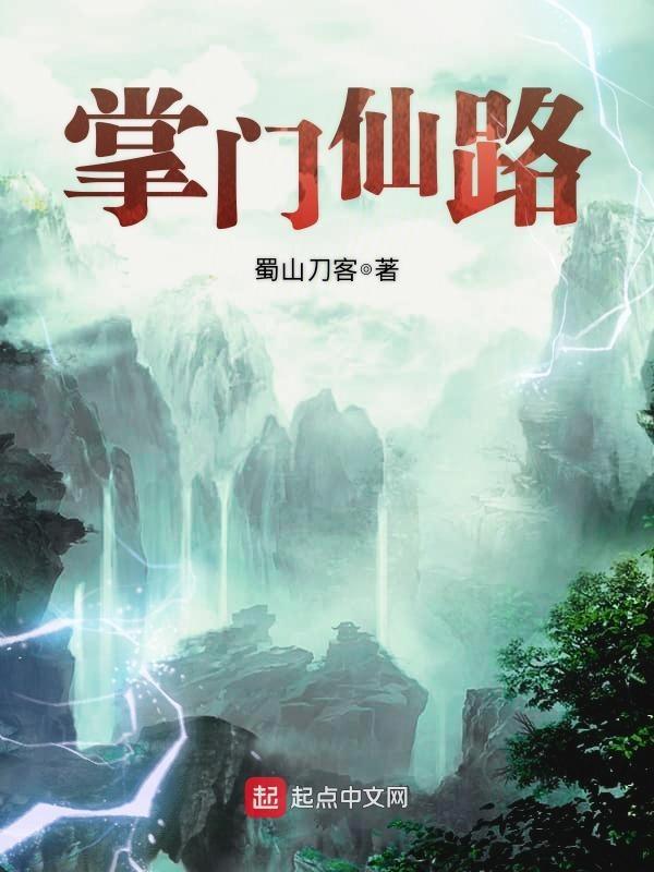 掌门仙路吧