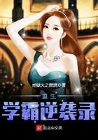 重生学霸的励志人生免费阅读