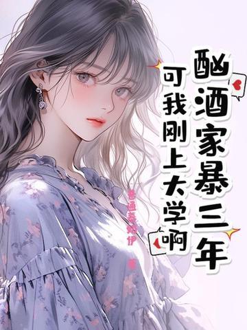 酒后家暴的人能改吗