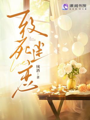 致死追踪
