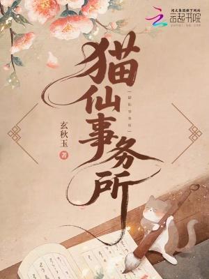 猫仙图片大全